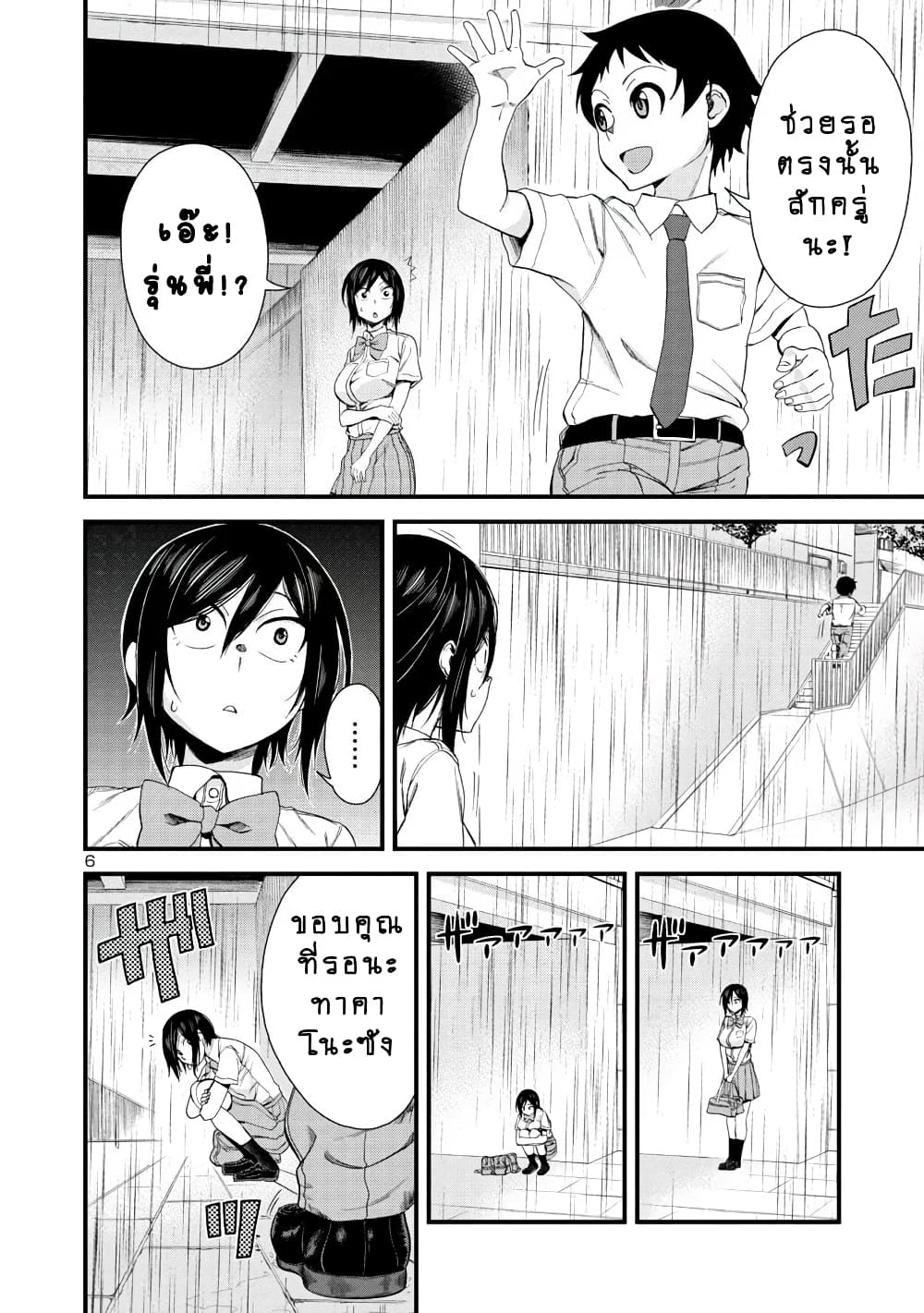 อ่านการ์ตูน Hitomi-chan Is Shy With Strangers 20 ภาพที่ 6