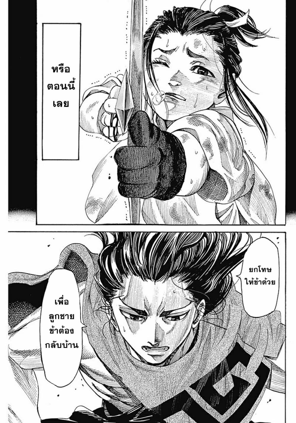 อ่านการ์ตูน Kurogane No Valhallian 2 ภาพที่ 23