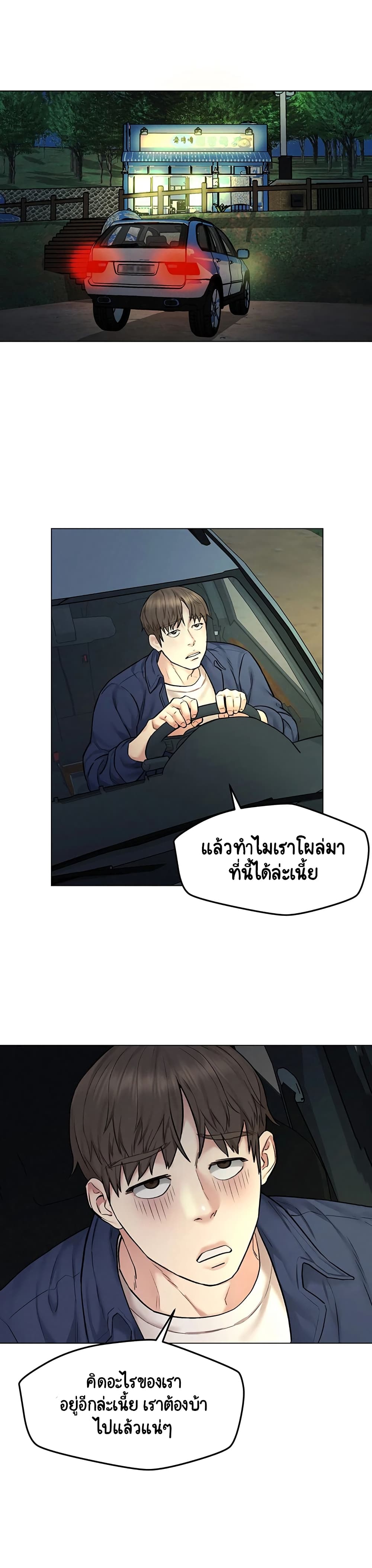 อ่านการ์ตูน Affair Travel 7 ภาพที่ 25