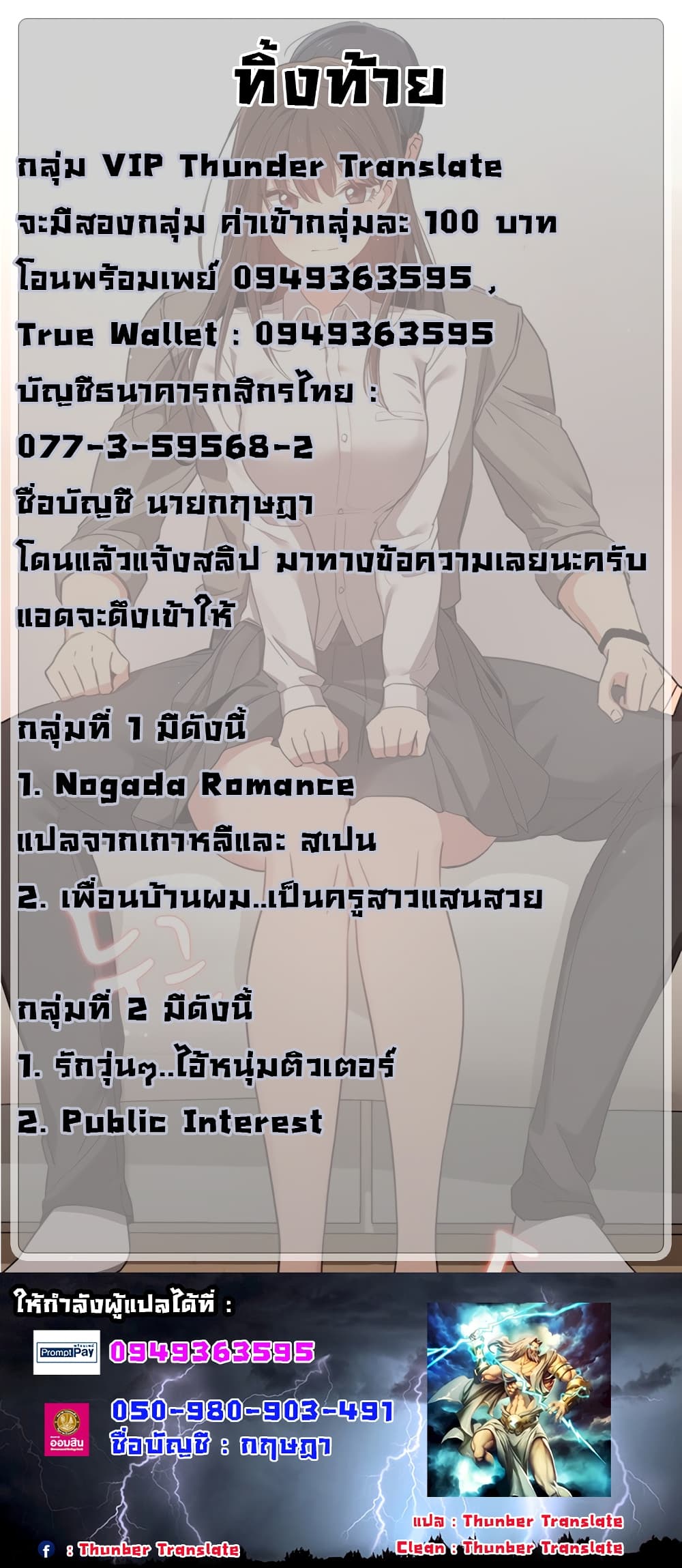 อ่านการ์ตูน Private Tutoring in These Trying Times 10 ภาพที่ 19