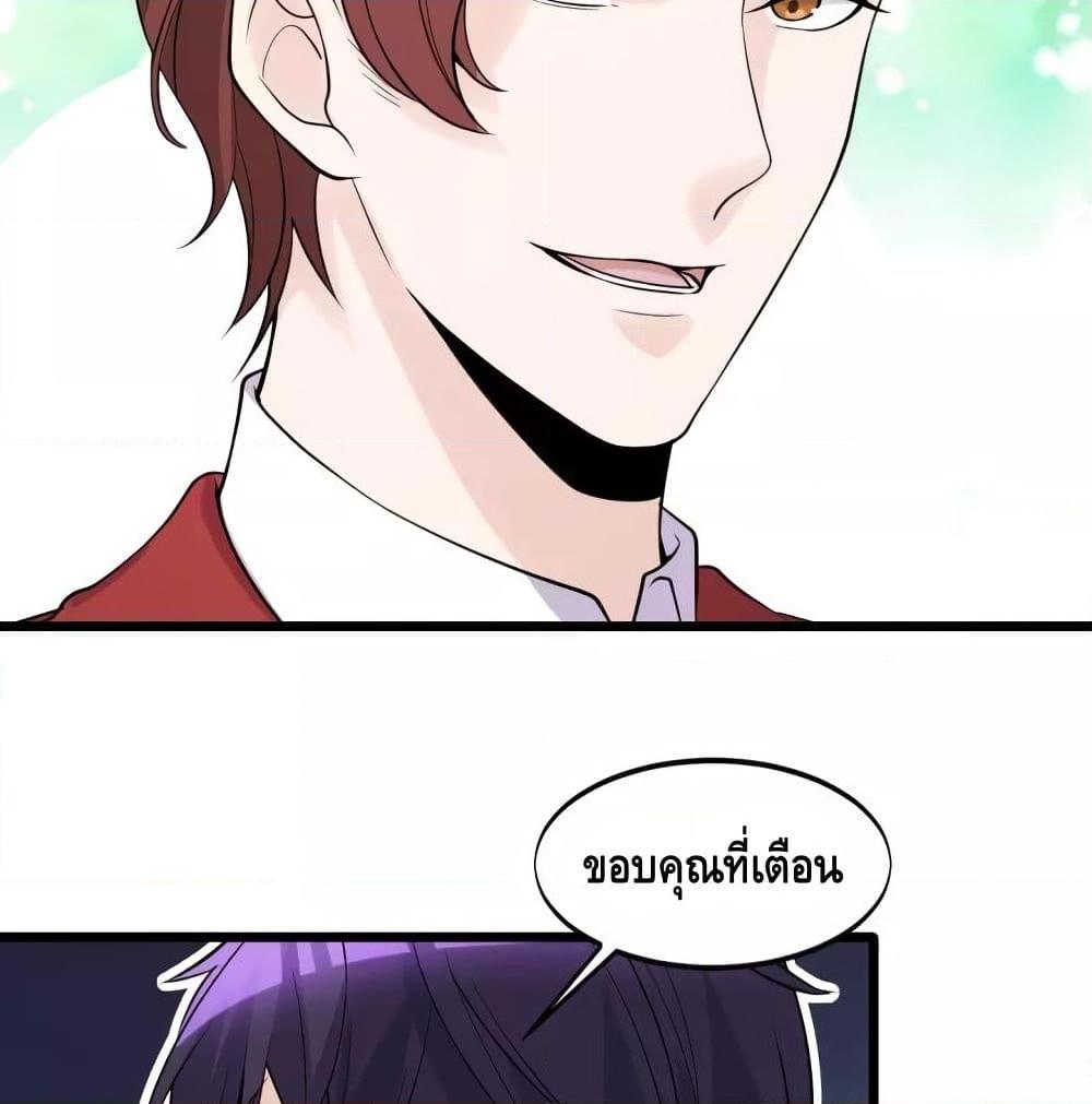 อ่านการ์ตูน Super Bodyguard 45 ภาพที่ 56