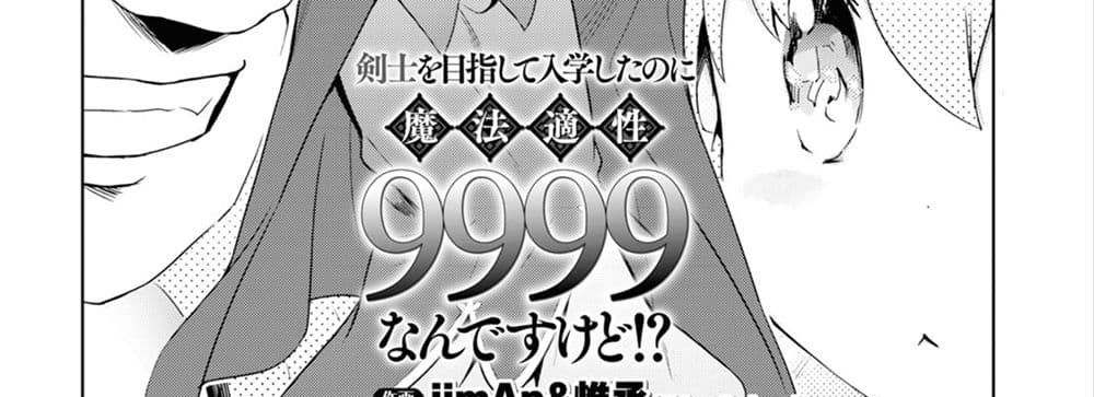 อ่านการ์ตูน Kenshi o Mezashite Nyugaku Shitanoni Maho Tekisei 9999 Nandesukedo!? 12 ภาพที่ 8