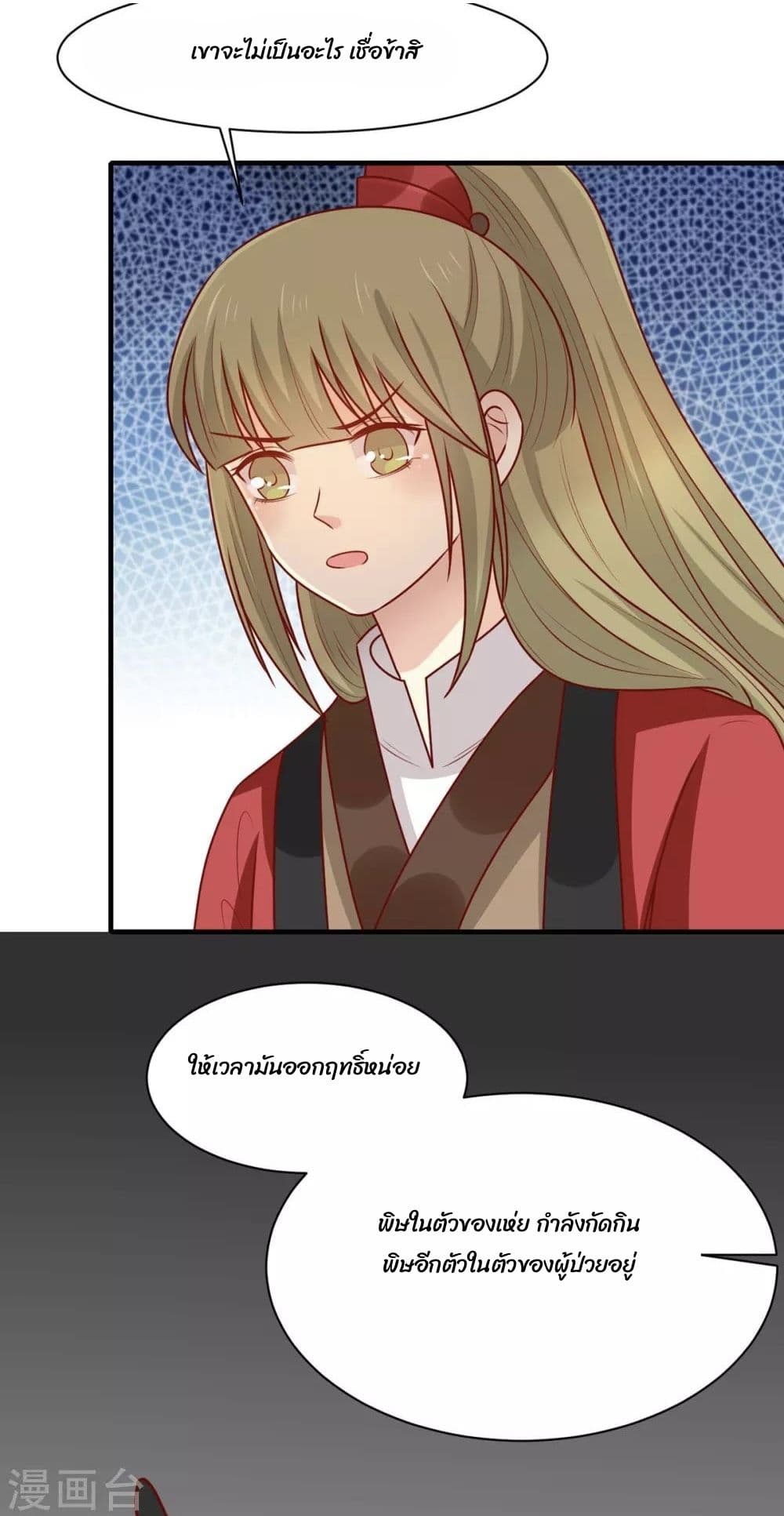 อ่านการ์ตูน Your Highness, I gotta see My Figured 182 ภาพที่ 11