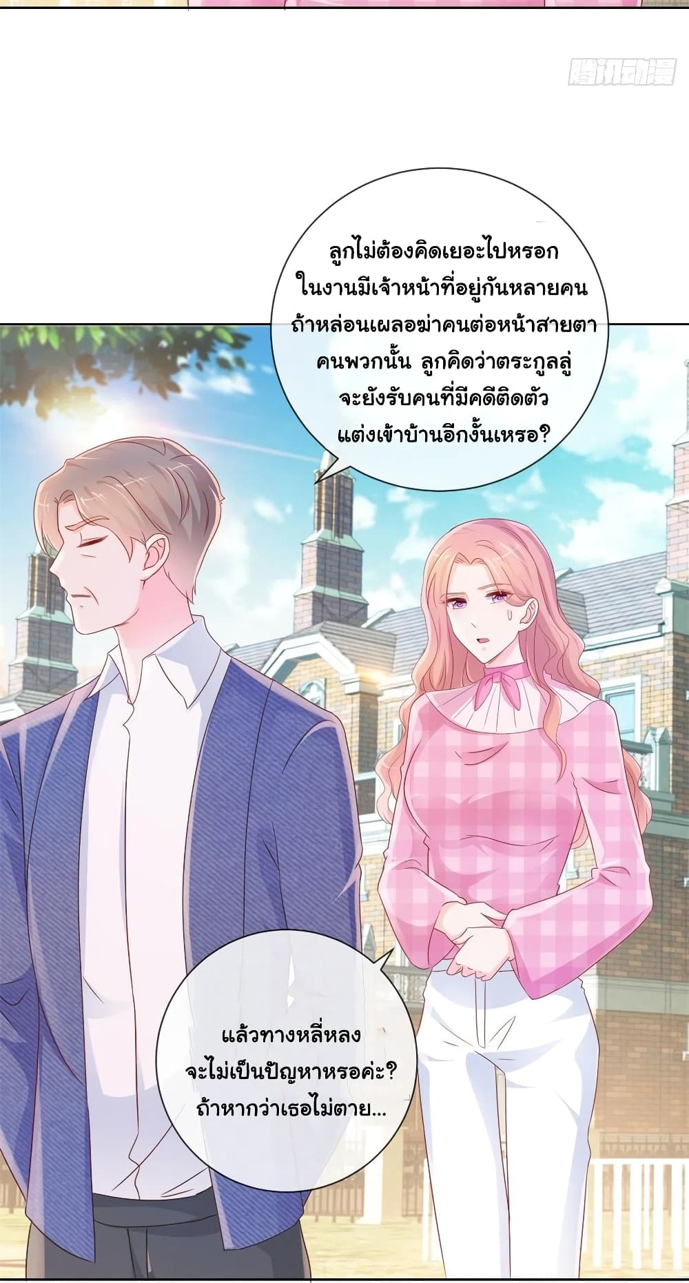 อ่านการ์ตูน The Lovely Wife And Strange Marriage 306 ภาพที่ 4