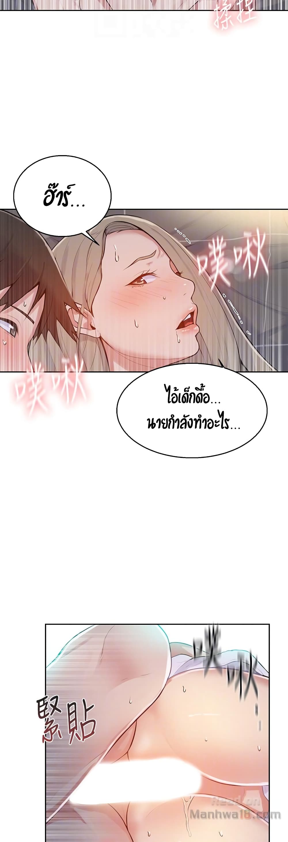 อ่านการ์ตูน Secret Class 8 ภาพที่ 41