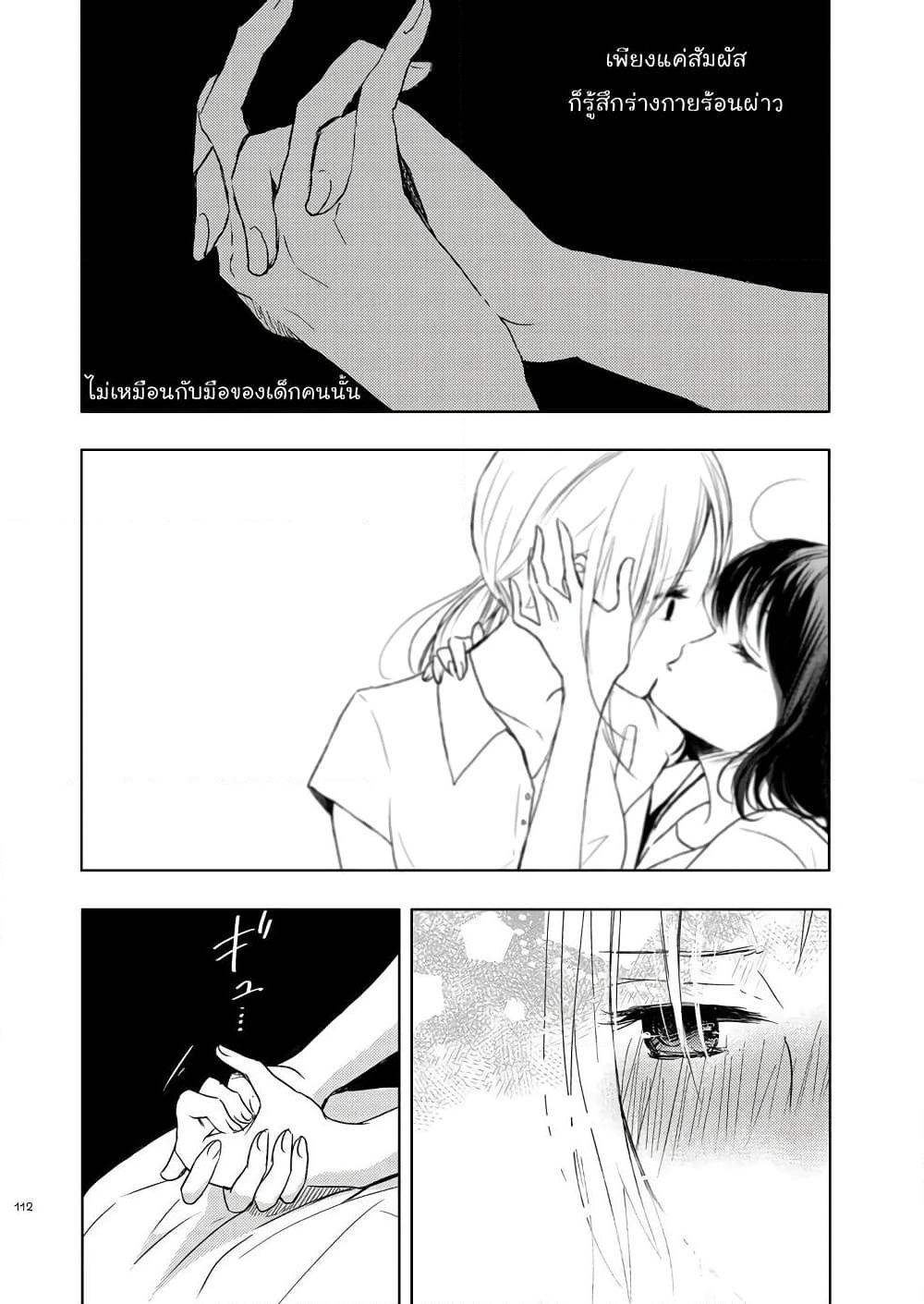 อ่านการ์ตูน Ame to Kimi no Muko 9 ภาพที่ 10