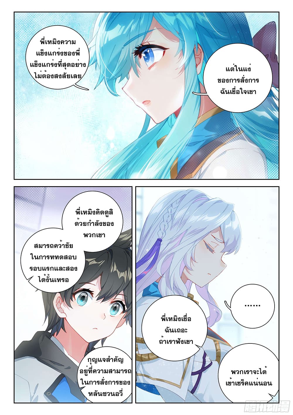 อ่านการ์ตูน Douluo Dalu IV 144 ภาพที่ 15