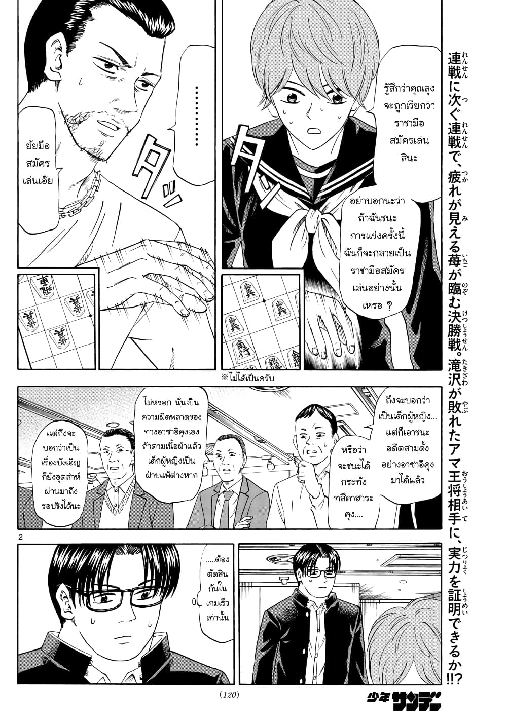อ่านการ์ตูน Ryuu to Ichigo 21 ภาพที่ 2