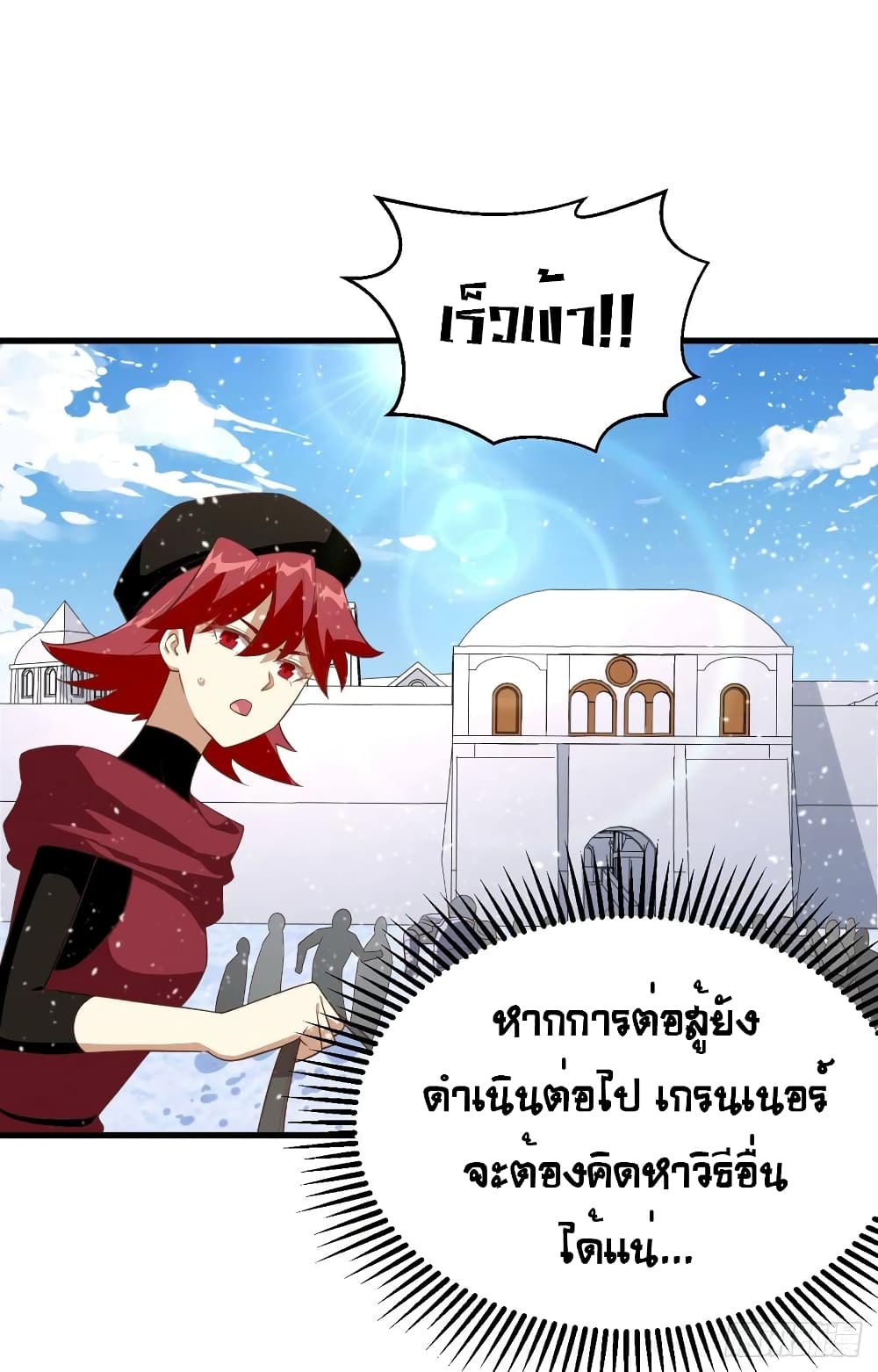 อ่านการ์ตูน Starting From Today I’ll Work As A City Lord 243 ภาพที่ 46