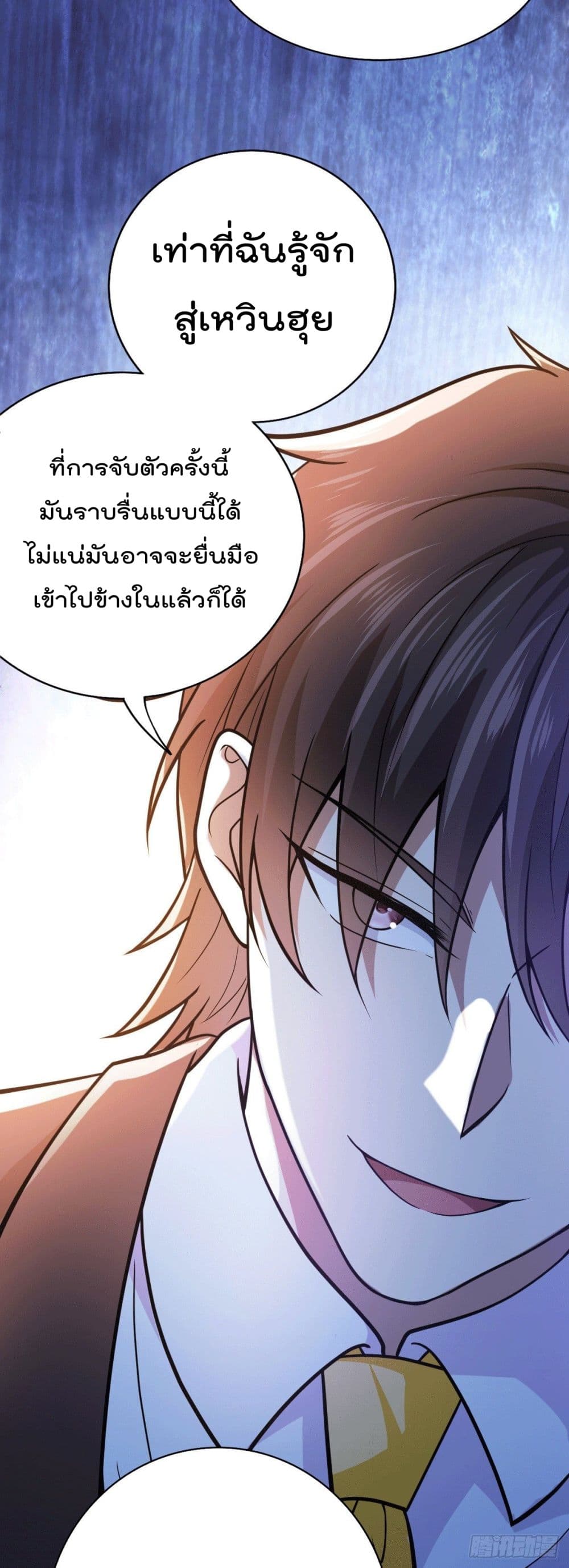 อ่านการ์ตูน God Dragon of War in The City 46 ภาพที่ 32