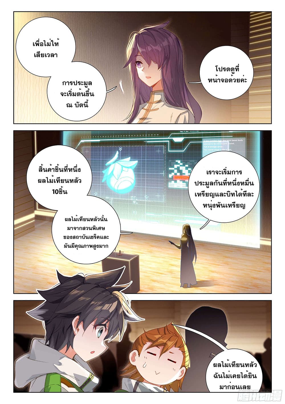 อ่านการ์ตูน Douluo Dalu IV 176 ภาพที่ 9