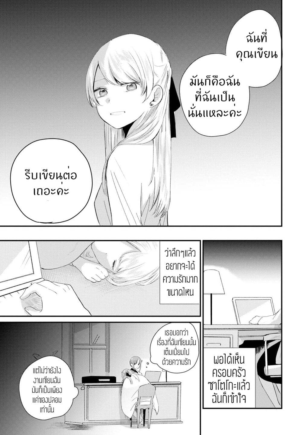 อ่านการ์ตูน My Story of Being Loved 1 ภาพที่ 25