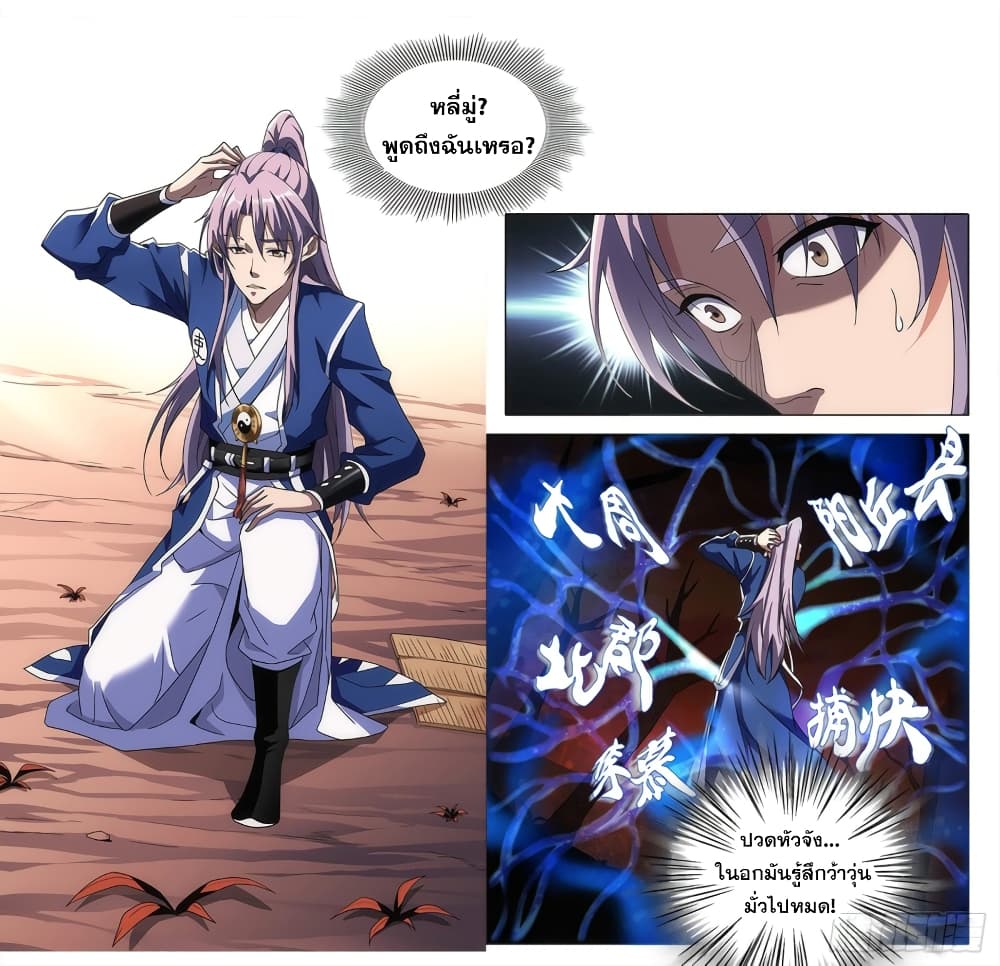 อ่านการ์ตูน The Great Master of History 1 ภาพที่ 11