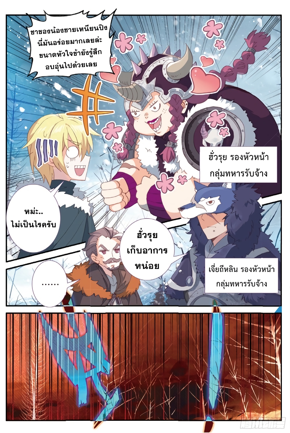 อ่านการ์ตูน The Magic Chef of Ice and Fire 82 ภาพที่ 9