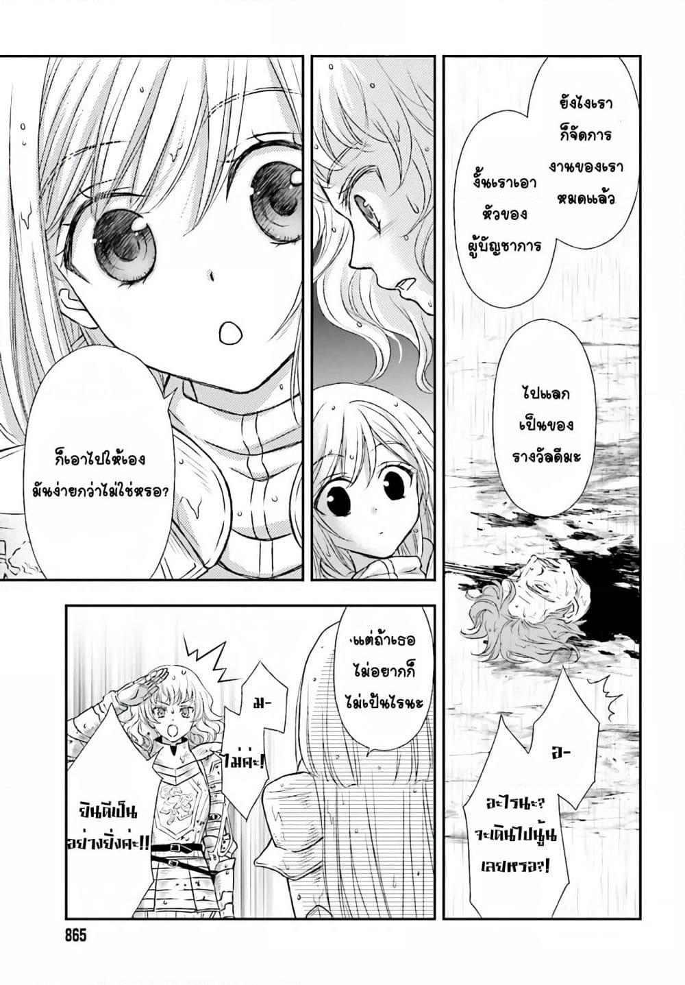 อ่านการ์ตูน Shinigami ni Sodaterareta Shoujo wa Shikkoku no Tsurugi wo Mune ni Idaku 10 ภาพที่ 26