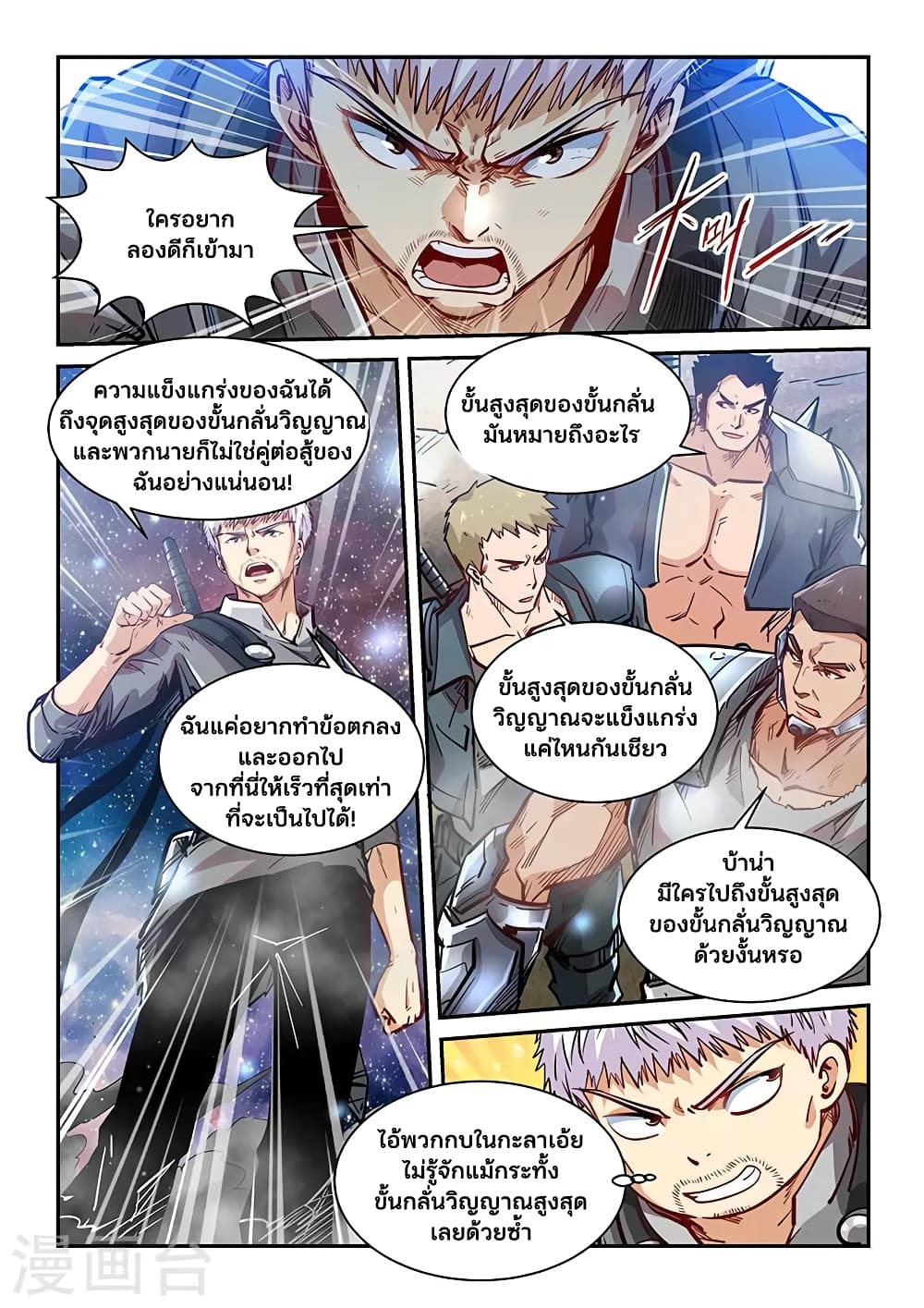 อ่านการ์ตูน Forty Milleniums Of Cultivation 350 ภาพที่ 6