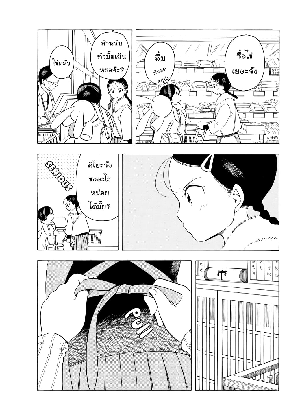 อ่านการ์ตูน Maiko-san Chi no Makanai-san 52 ภาพที่ 5