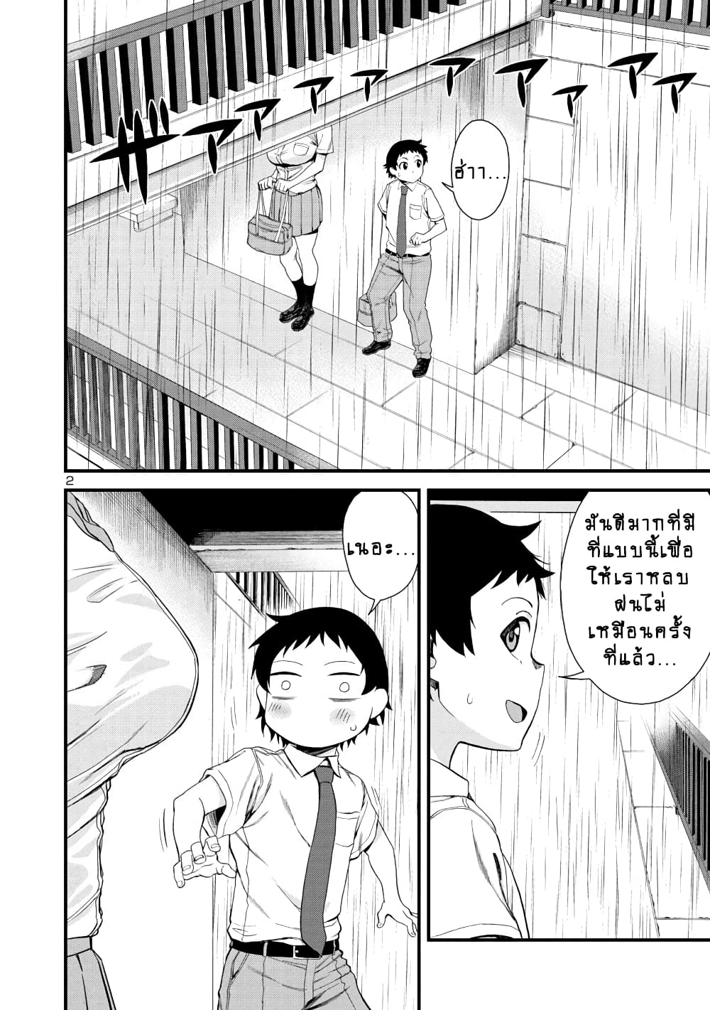 อ่านการ์ตูน Hitomi-chan Is Shy With Strangers 20 ภาพที่ 2