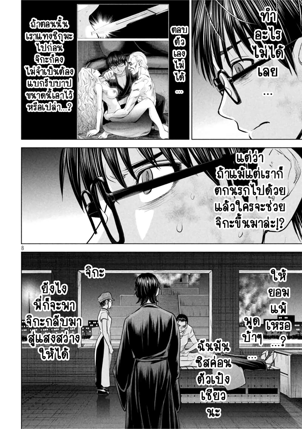 อ่านการ์ตูน Satanophany 195 ภาพที่ 8