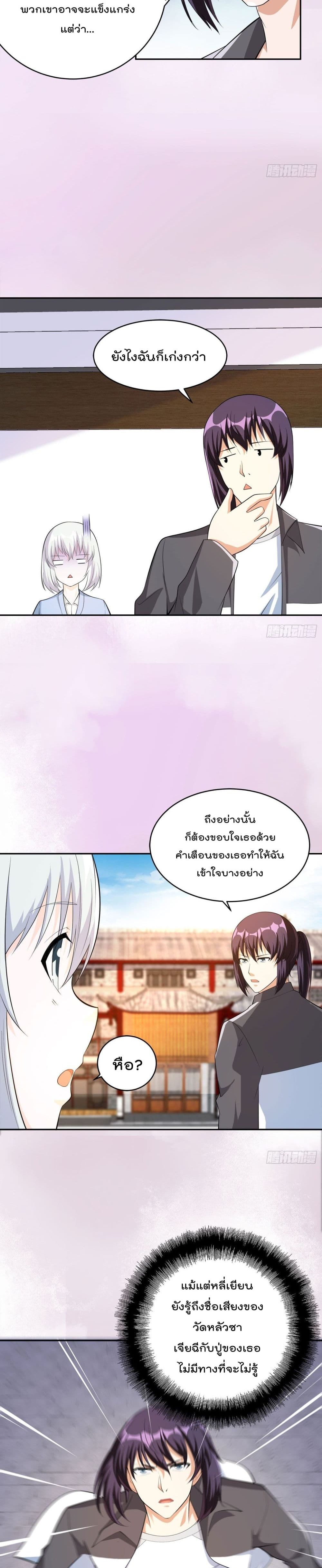 อ่านการ์ตูน The Cultivators Guardian in The City 108 ภาพที่ 4