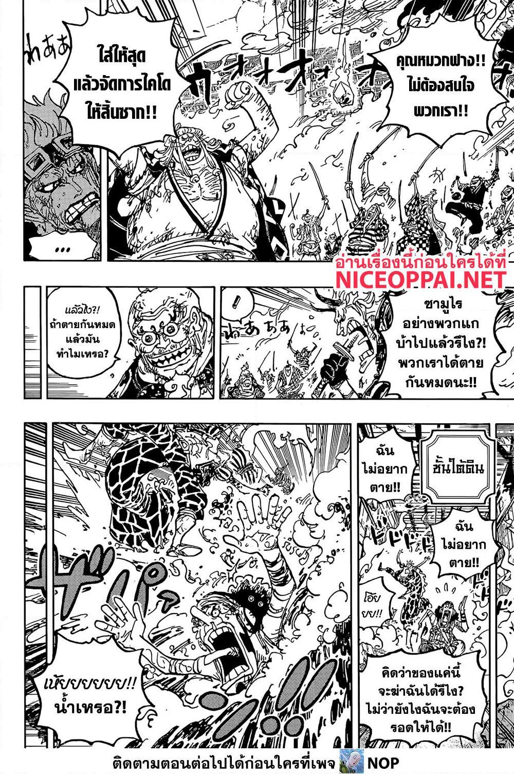 อ่านการ์ตูน One Piece 1047 ภาพที่ 15