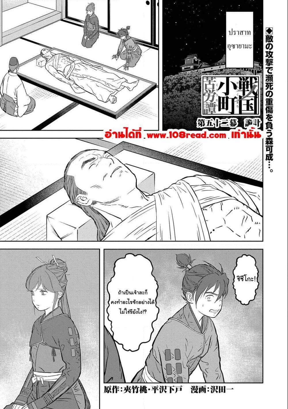 อ่านการ์ตูน Sengoku Komachi Kuroutan: Noukou Giga 52 ภาพที่ 1