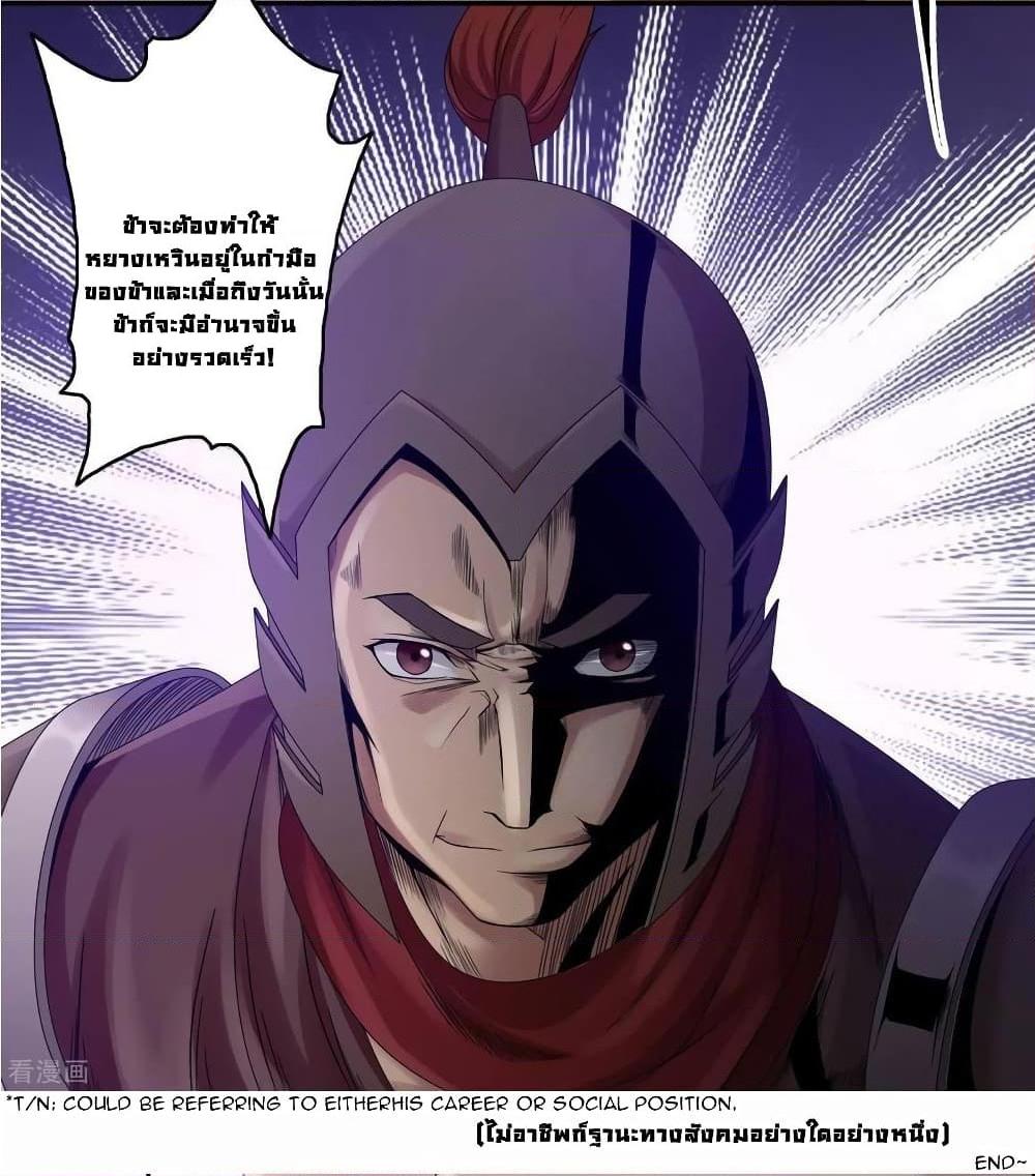 อ่านการ์ตูน First God of War 26 ภาพที่ 27