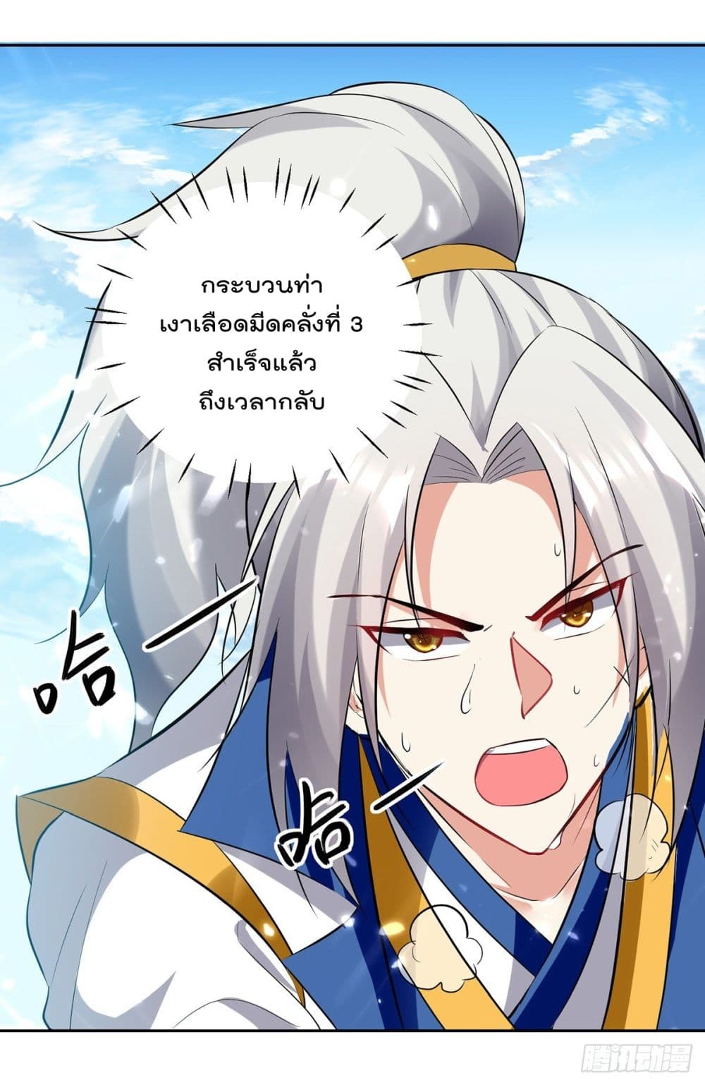 อ่านการ์ตูน Emperor LingTian 127 ภาพที่ 27