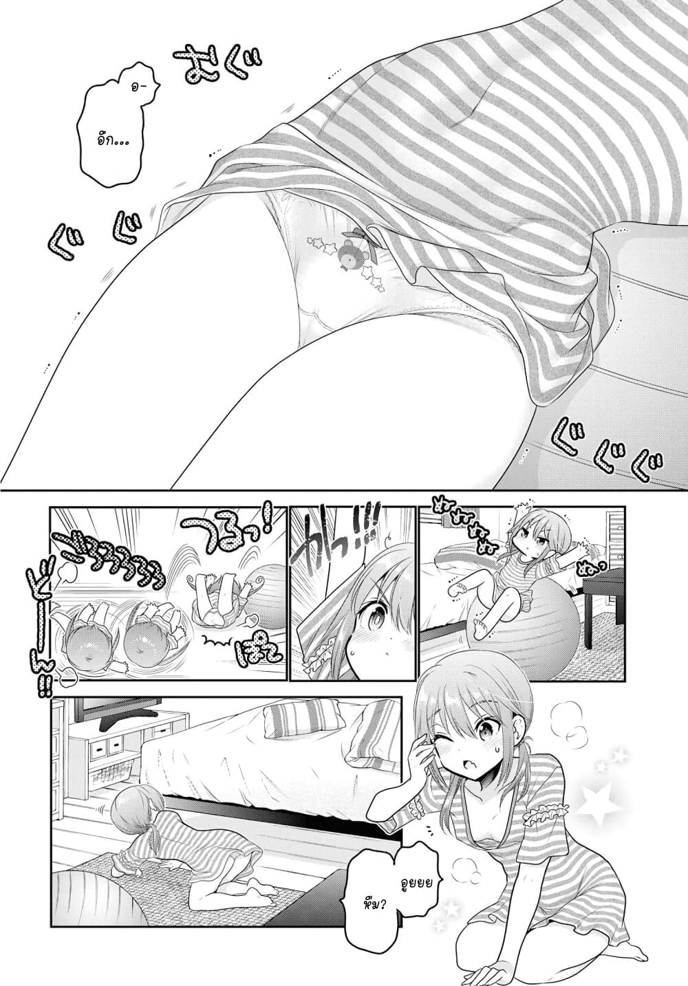 อ่านการ์ตูน Shishunki-chan no Shitsukekata 6 ภาพที่ 6