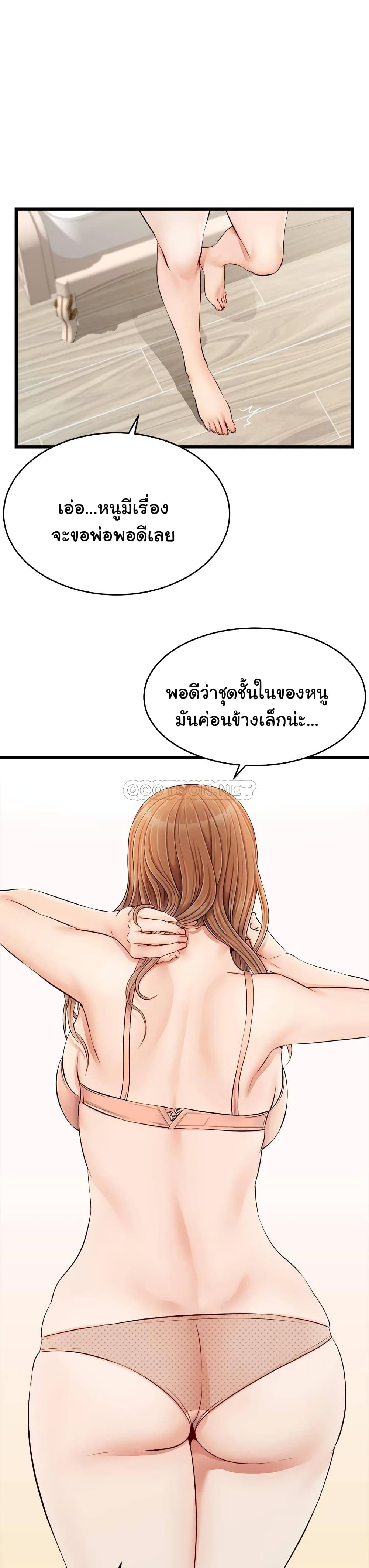 อ่านการ์ตูน It’s Okay Because It’s Family 9 ภาพที่ 36