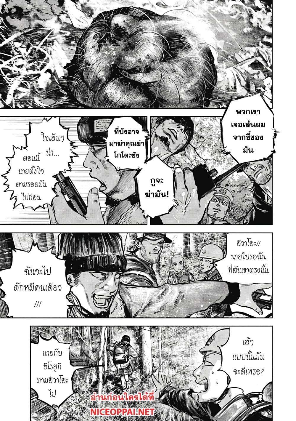 อ่านการ์ตูน Gannibal 2 ภาพที่ 19