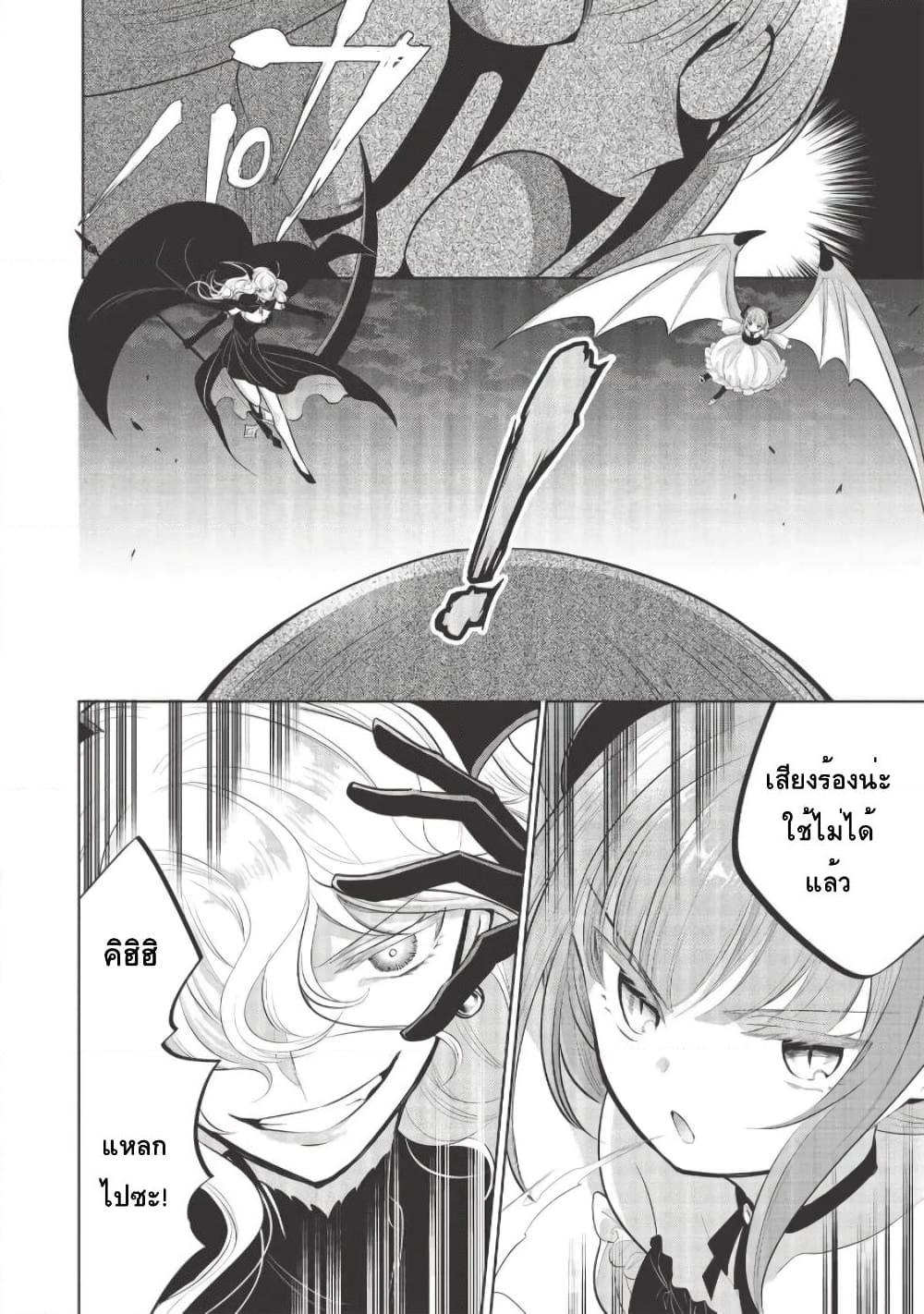 อ่านการ์ตูน Maou no Ore ga Dorei Elf wo Yome ni Shitanda ga, Dou Medereba Ii? 34 ภาพที่ 7