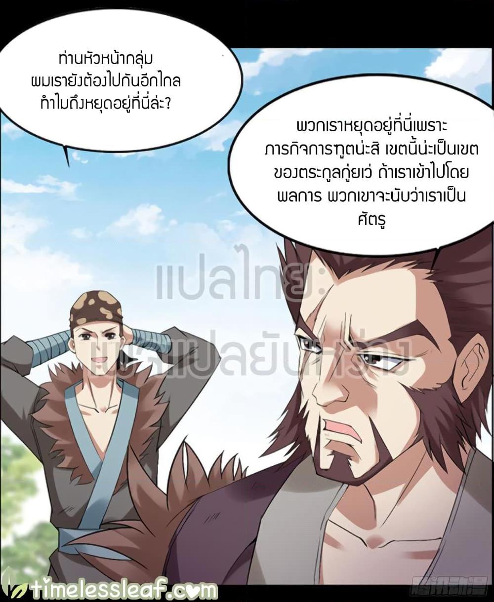 อ่านการ์ตูน Master of Gu 91 ภาพที่ 20