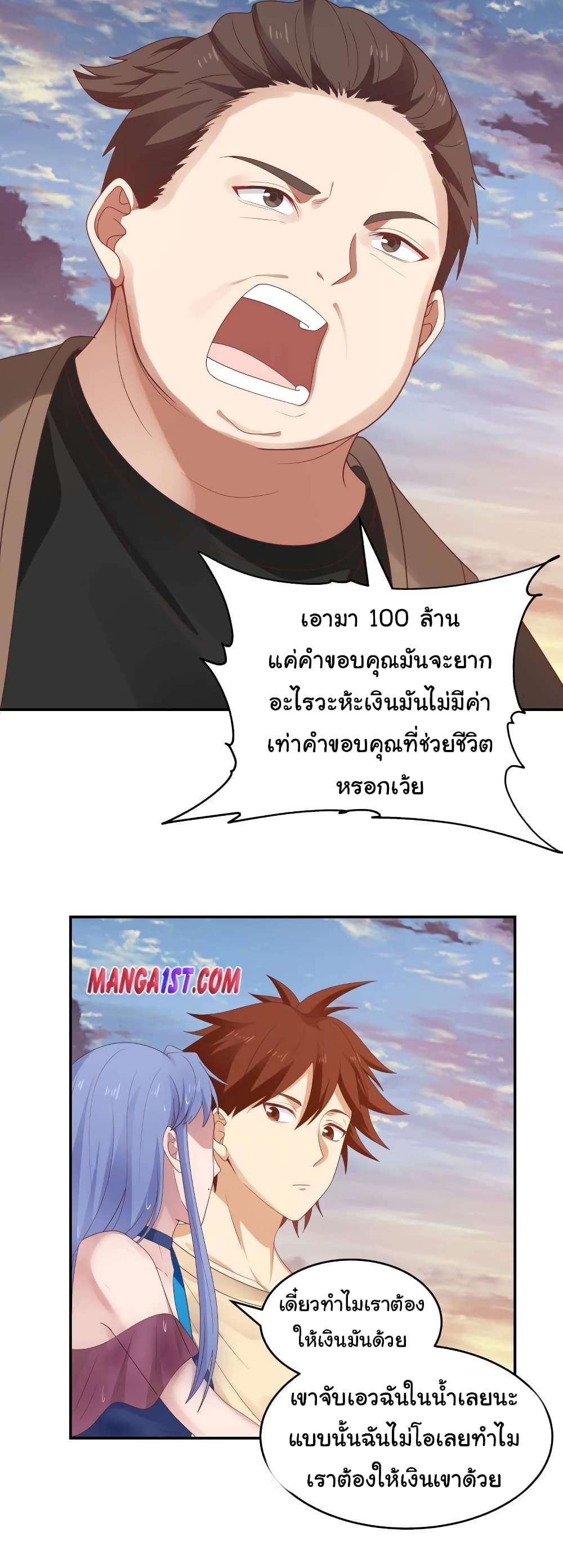 อ่านการ์ตูน I Have a Dragon on My Body 327 ภาพที่ 6