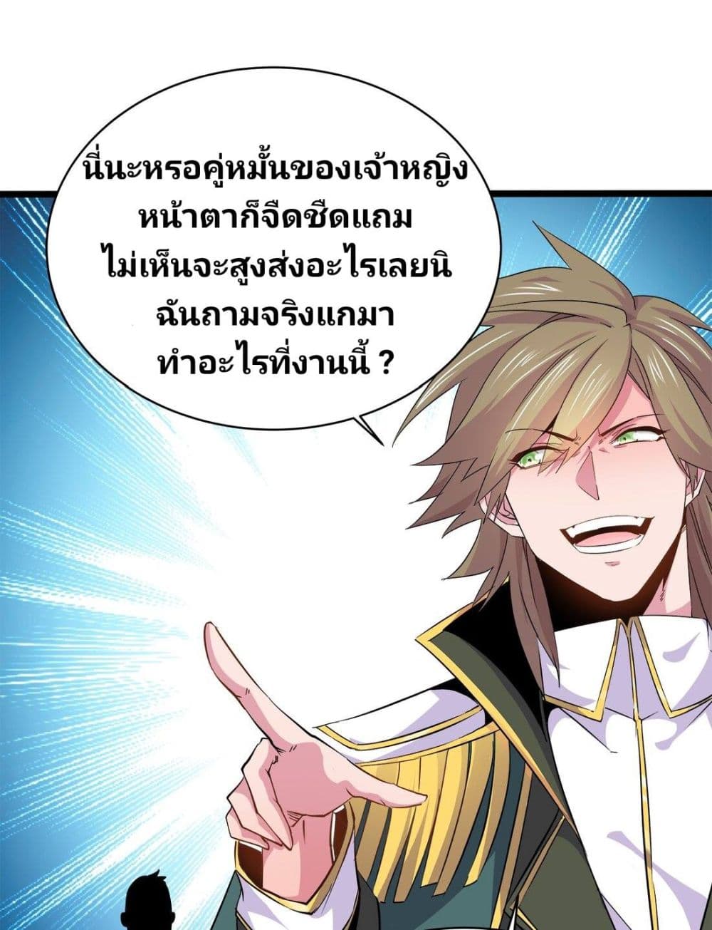 อ่านการ์ตูน Princess, Please Distance Yourself A Little 10 ภาพที่ 7