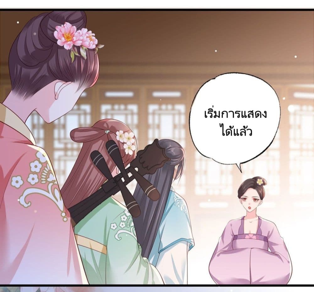 อ่านการ์ตูน The Pampered Regent of The Richest Woman 58 ภาพที่ 27