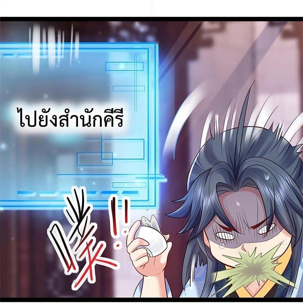 อ่านการ์ตูน Am I Invincible 1 ภาพที่ 12