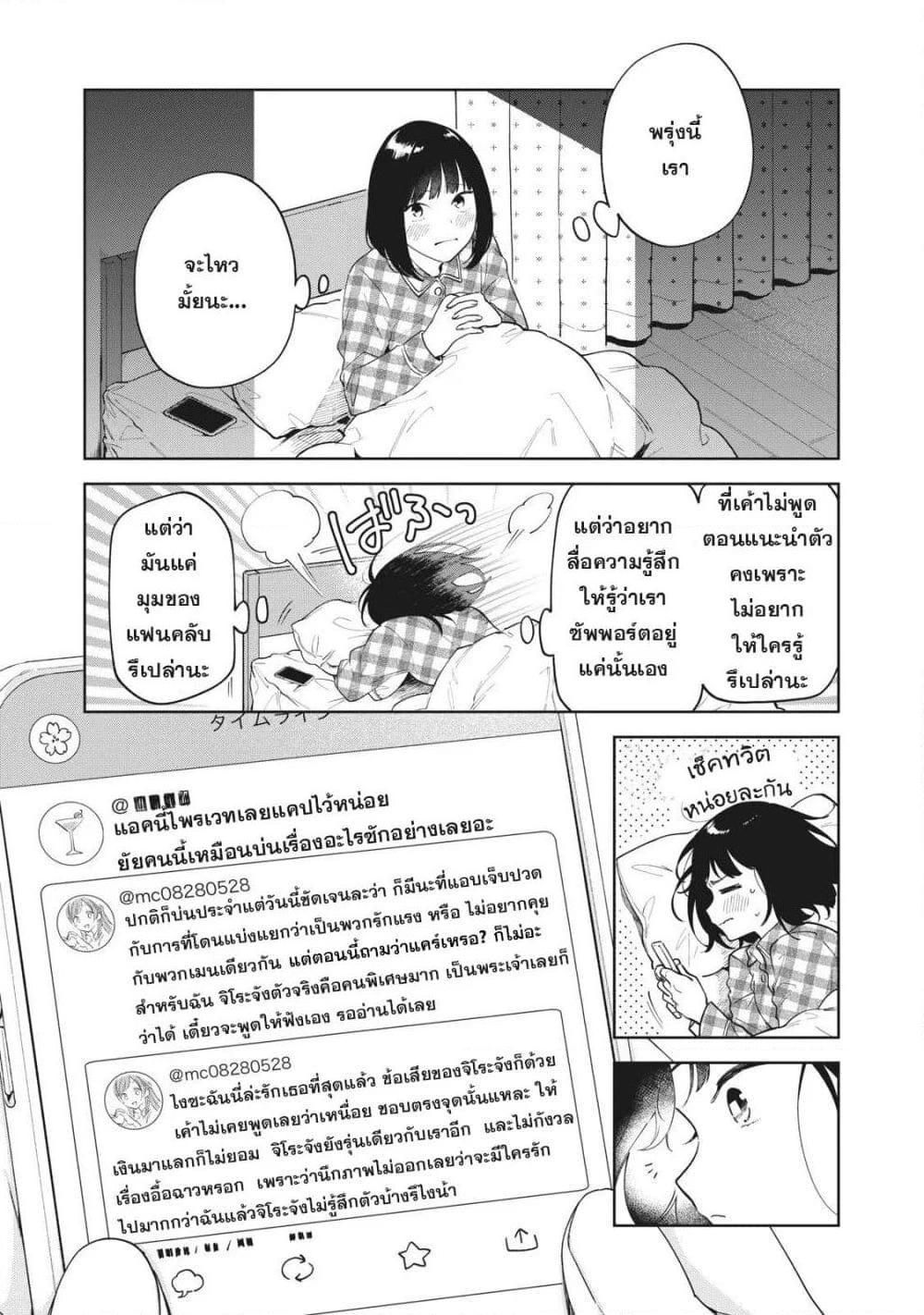 อ่านการ์ตูน Oshi ga Tonari de Jugyou ni Shuuchuu Dekinai! 1 ภาพที่ 14