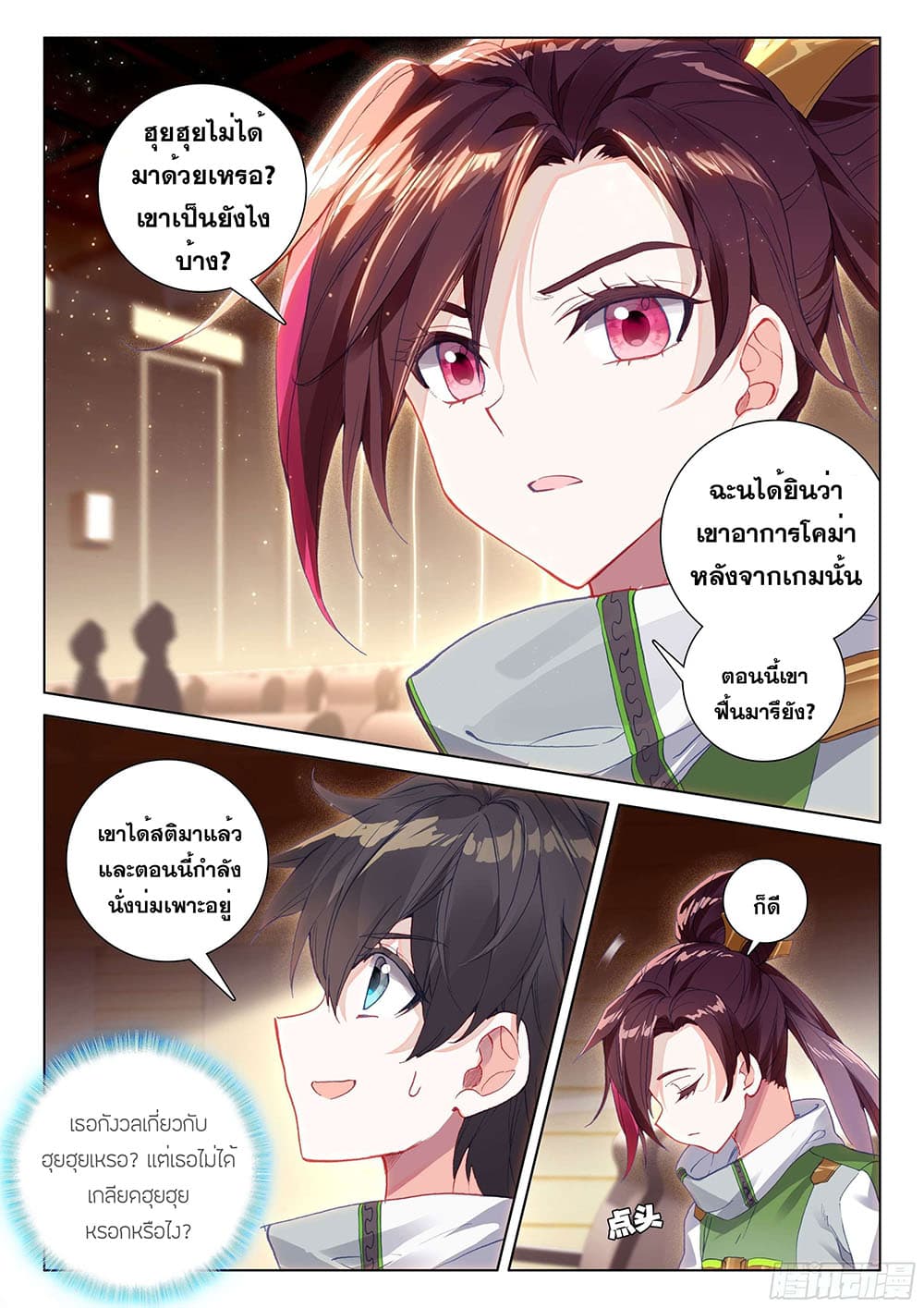 อ่านการ์ตูน Douluo Dalu IV 176 ภาพที่ 6