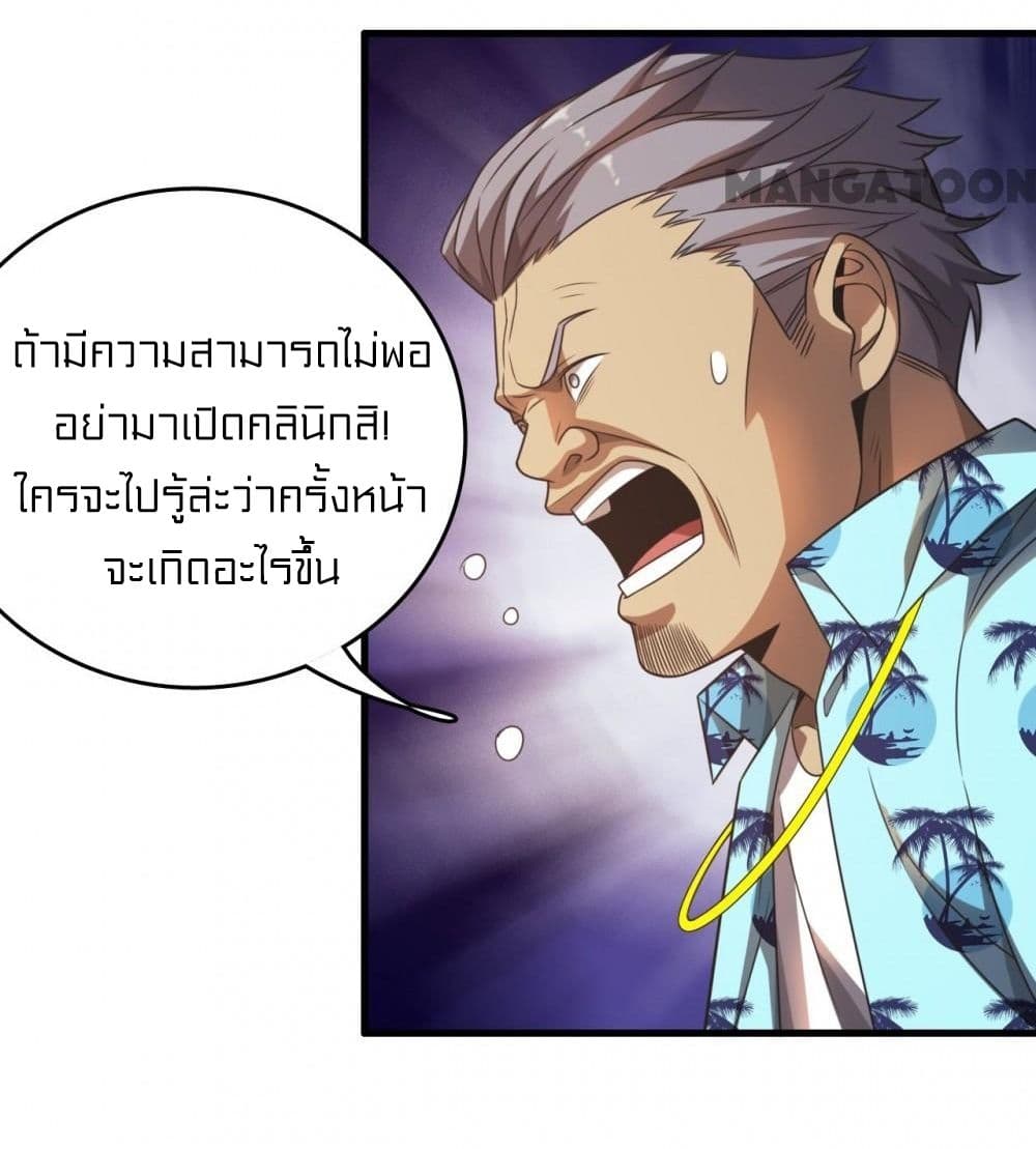 อ่านการ์ตูน Rebirth of Legendary Doctor 12 ภาพที่ 29