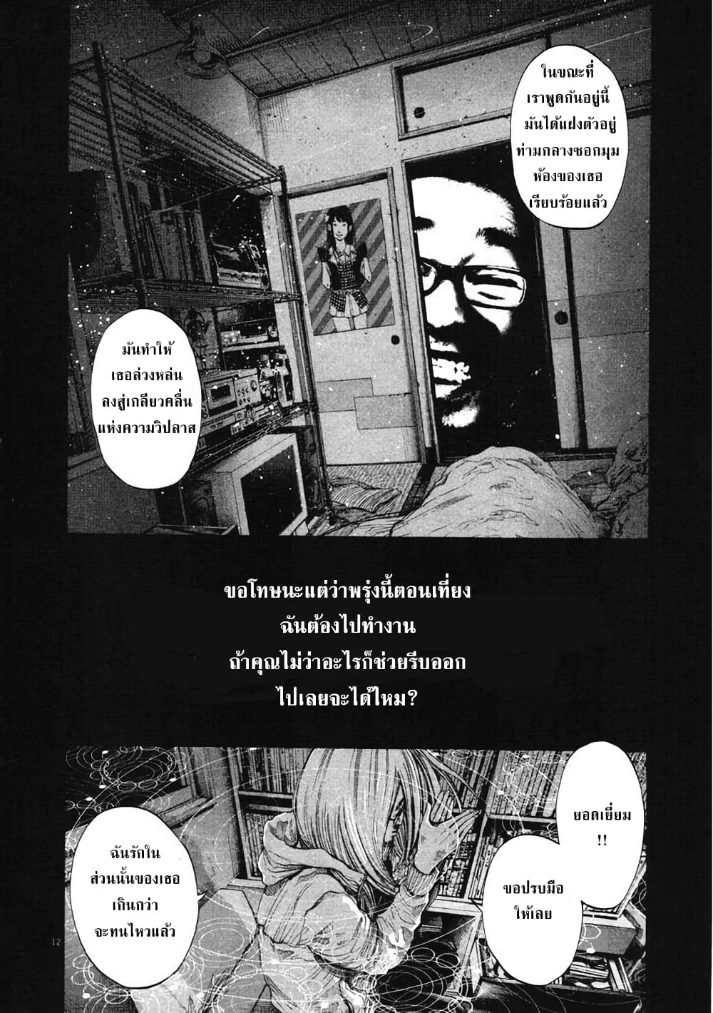 อ่านการ์ตูน Oyasumi Punpun 98 ภาพที่ 12