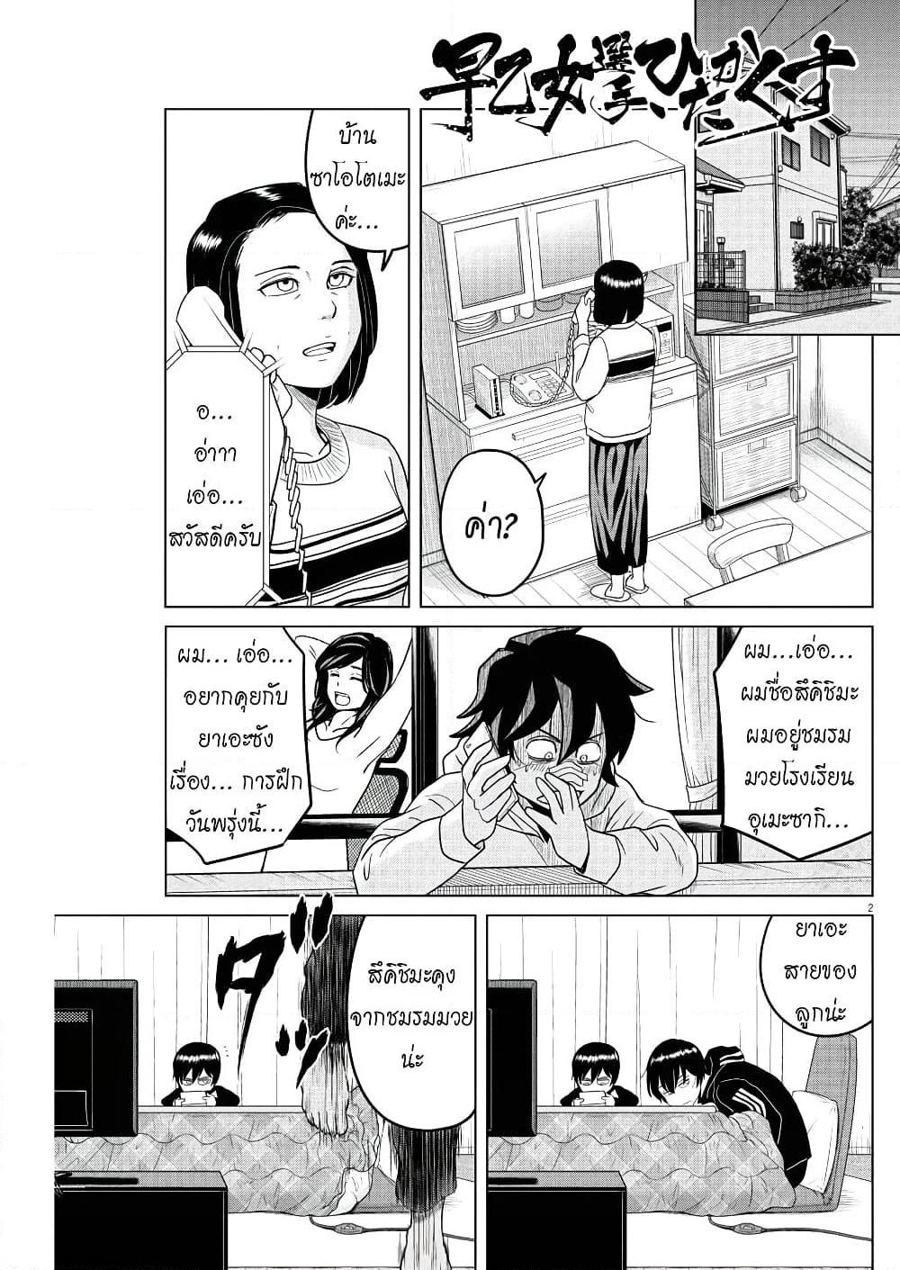 อ่านการ์ตูน Saotome girl, Hitakakusu 87 ภาพที่ 2