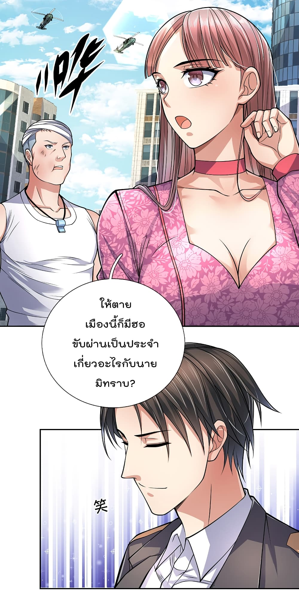 อ่านการ์ตูน The Legend God of War in The City 80 ภาพที่ 5