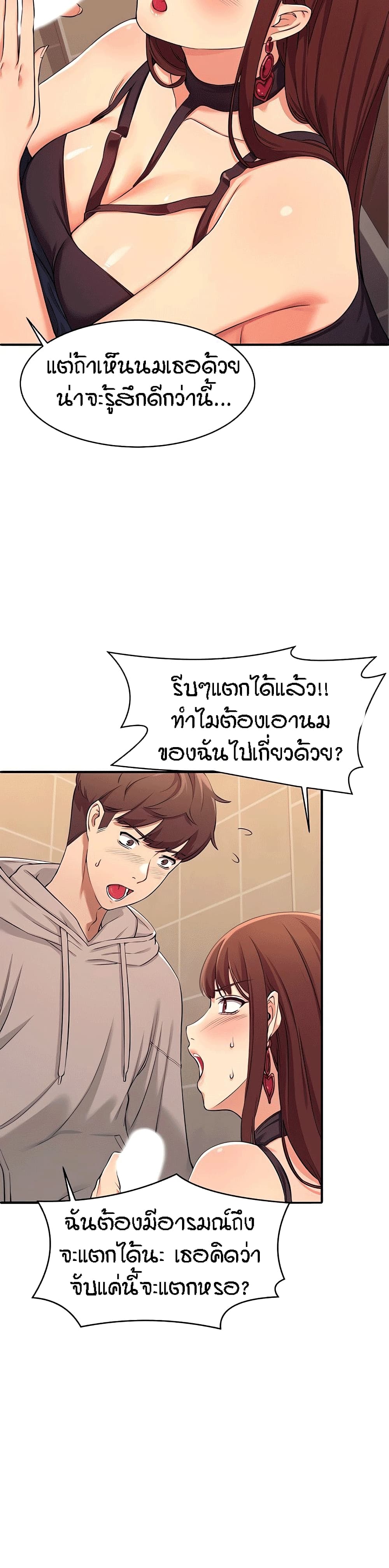 อ่านการ์ตูน Is There No Goddess in My College? 2 ภาพที่ 35