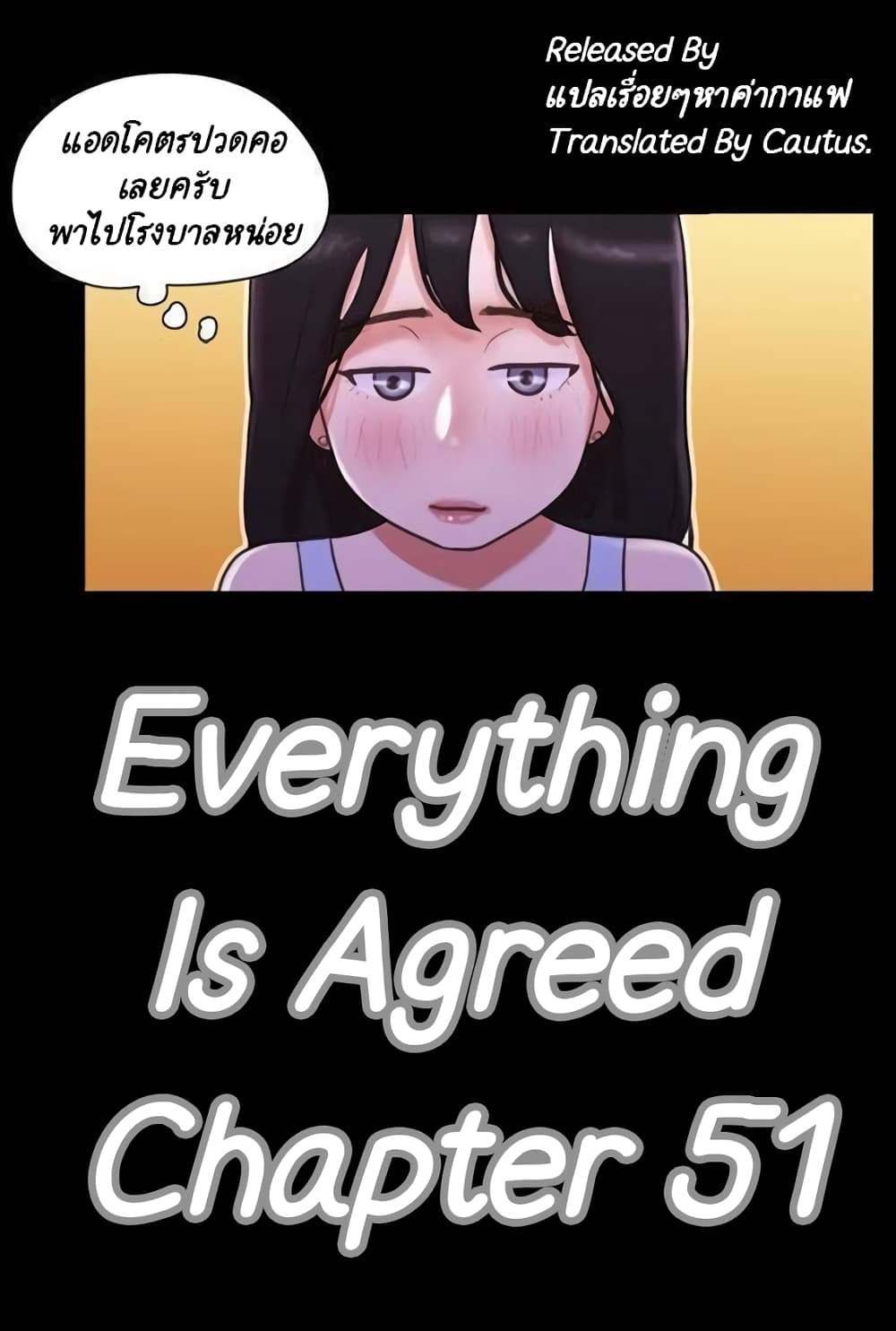 อ่านการ์ตูน Everything Is Agreed 51 ภาพที่ 1