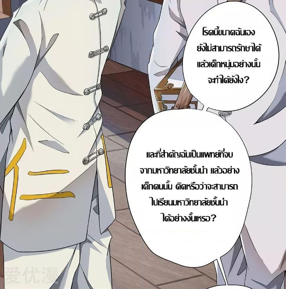 อ่านการ์ตูน Inverse God Doctor 10 ภาพที่ 26