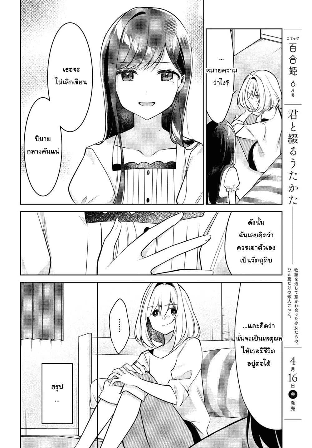 อ่านการ์ตูน Kimi to Tsuzuru Utakata 9 ภาพที่ 18