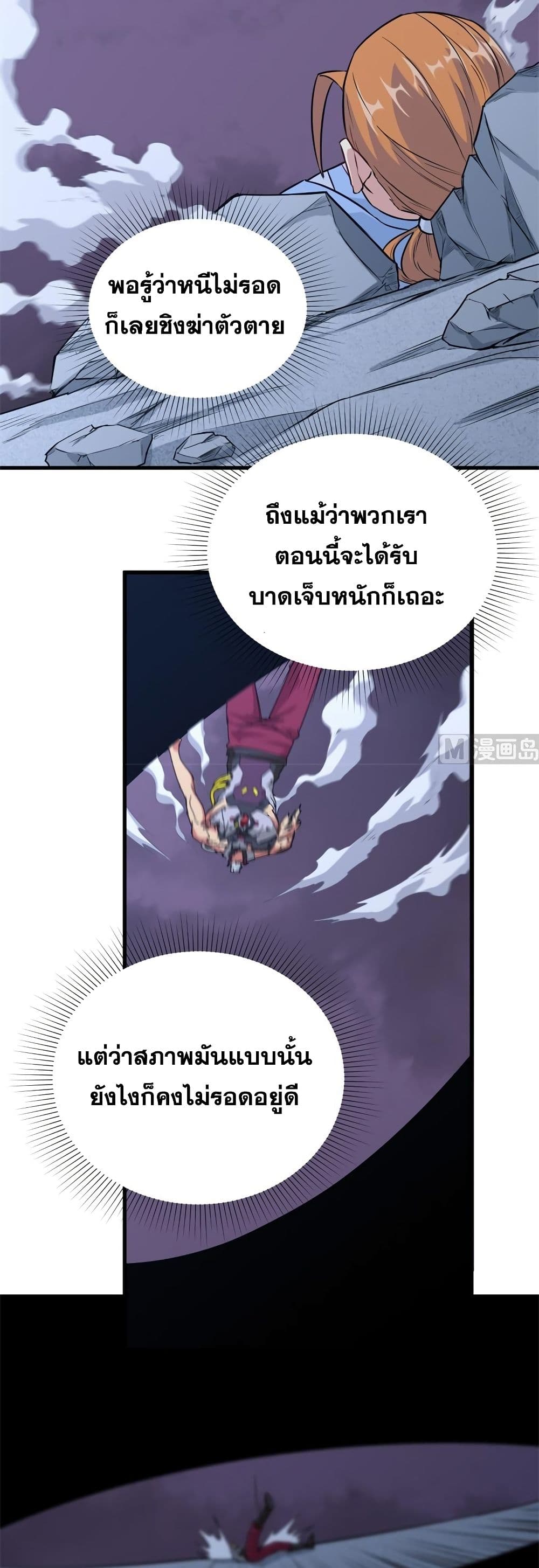 อ่านการ์ตูน Magician from The Future 87 ภาพที่ 19