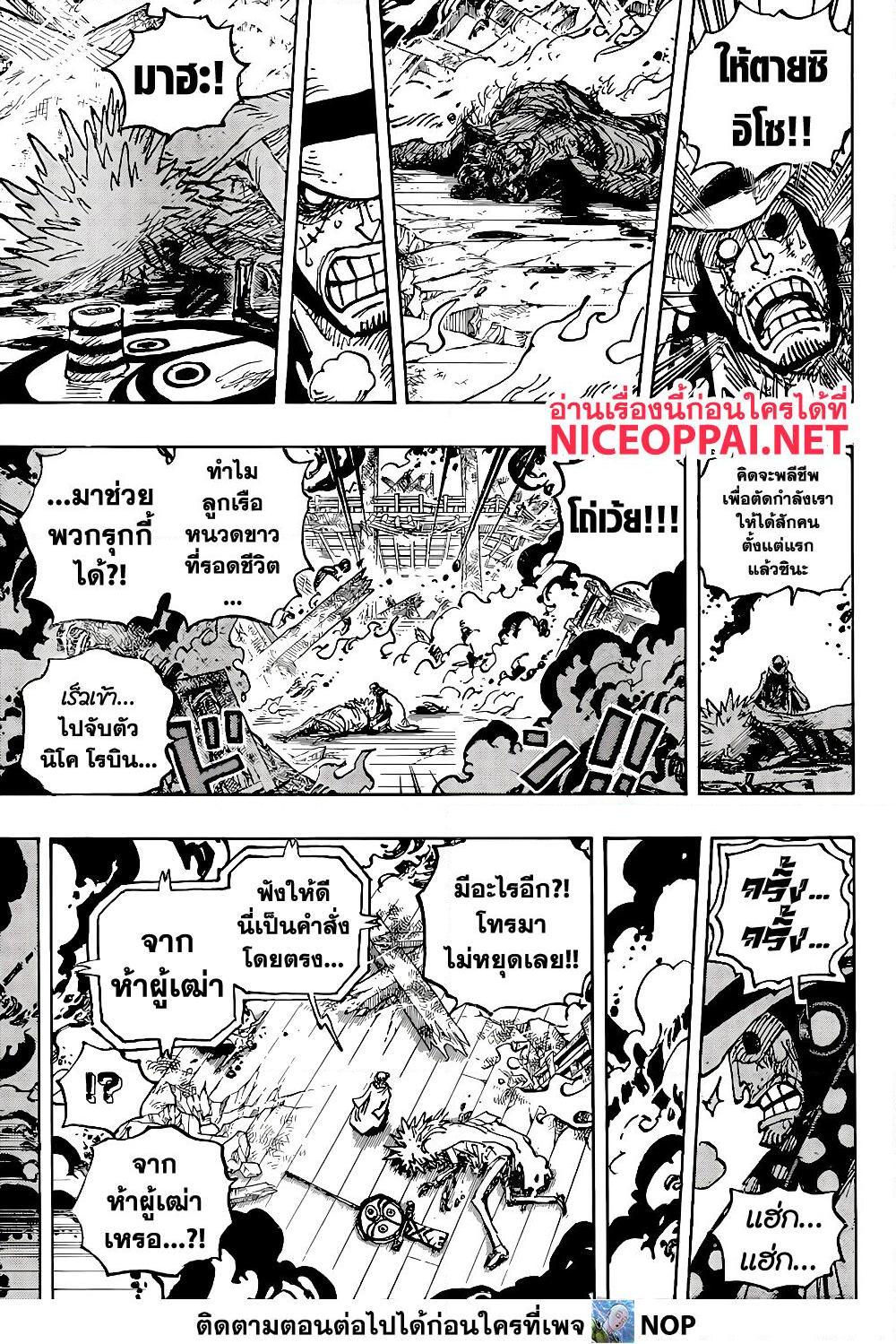 อ่านการ์ตูน One Piece 1041 ภาพที่ 9