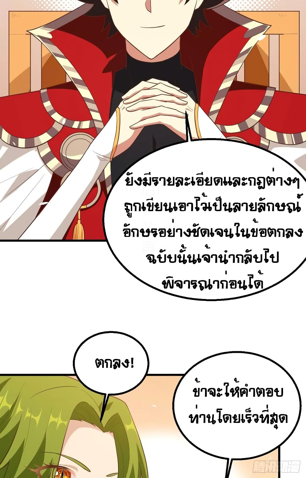 อ่านการ์ตูน Starting From Today I’ll Work As A City Lord 253 ภาพที่ 28